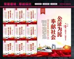 公证处