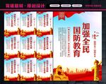国防教育宣传