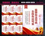 纪检监察展板