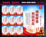减税降费