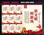 讲文明树新风