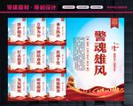警察标语