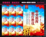 军队标语