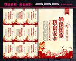 粮食安全