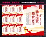 粮食安全