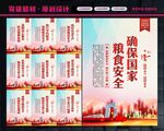 粮食安全