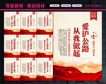 路政宣传
