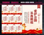 路政宣传