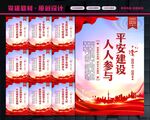 平安中国建设