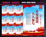 平安建设