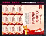 人口普查