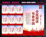 书香中国