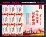 全民阅读