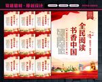 全民阅读