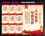 人大代表