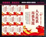 人大代表
