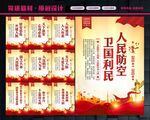 人民防空