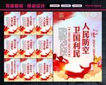 人民防空