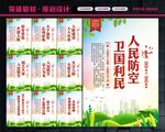 人防标语