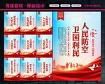 人防建设