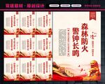 森林防火宣传