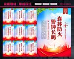 森林防火