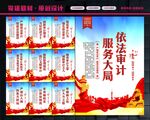 依法审计
