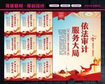 依法审计