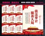 依法审计