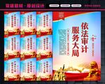 审计局
