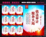 审计局