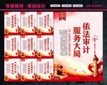 审计局