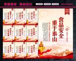 食品安全