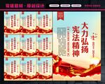弘扬宪法精神