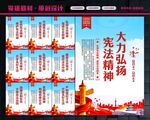 弘扬宪法精神