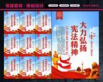 宪法精神