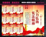 宪法精神