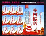 乡村振兴战略