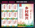 乡村振兴战略