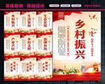 乡村振兴