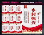 乡村振兴
