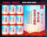 党史学习教育