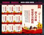 党史学习教育