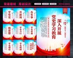 党史学习教育
