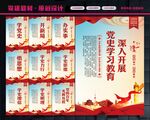 学党史