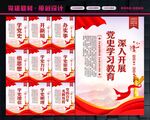 学党史