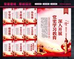 学党史