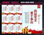 药品安全