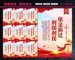 依法拆迁