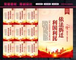 拆迁